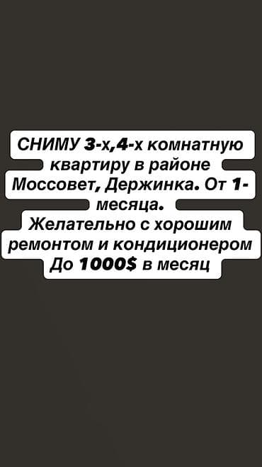 Батирлер: Сниму 3- или 4‑комнатную квартиру в районах Моссовет или Дзержинка — 1