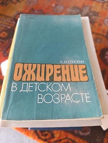 библия: Подборка медицинских изданий по педиатрии, гастроэнтерологии и смежным — 8