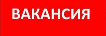 Вакансия Предлагается открытая позиция. Нужен менеджер-администратор