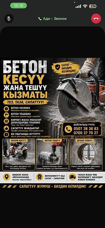 Сверление, бурение: Алмазное бурение и резка бетона - Отверстия любой сложности и — 5