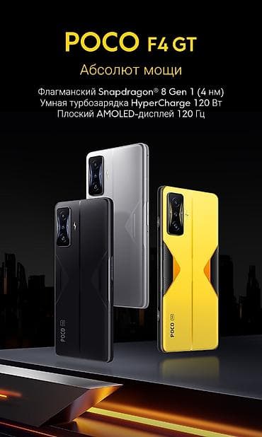пока x4 gt купить: Poco F4 GT, 256 ГБ, цвет - Черный, 1 SIM, 2 SIM, eSIM — 2