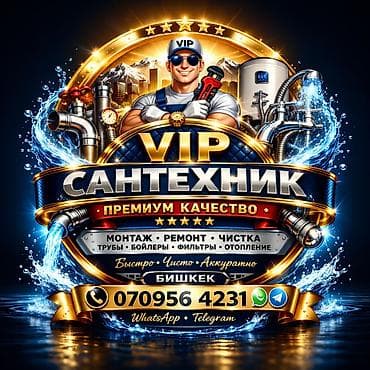 ремонт отопления бишкек: VIP Сантехник — Премиум качество (Бишкек) Услуги: - Монтаж — 2
