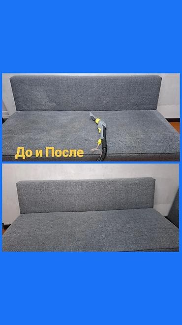 средство для химчистки: Химчистка мебели, | Мягкая мебель — 4