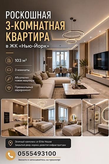 ню сити: 3 комнаты, 103 м², Элитка, 7 этаж, Евроремонт — 1