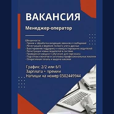 🚖 ВАКАНСИЯ — Менеджер-оператор Технопарк | Яндекс Такси өнөктөшү |