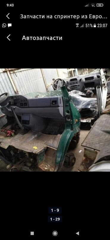 кузовные запчасти на спринтер бишкек: Запчасти из Европы на спринтер привозные б/у оригинал адресс Алматинка — 2