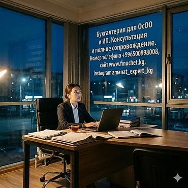 Бухгалтерские услуги | Подготовка налоговой отчетности, Сдача налоговой отчетности, Консультация — 1