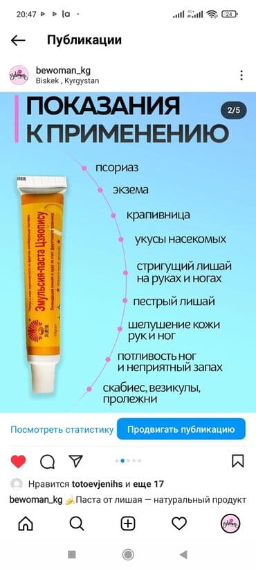 мазь король кожи купить в аптеке: Паста от лишая — натуральный продукт с целебными растительными — 2
