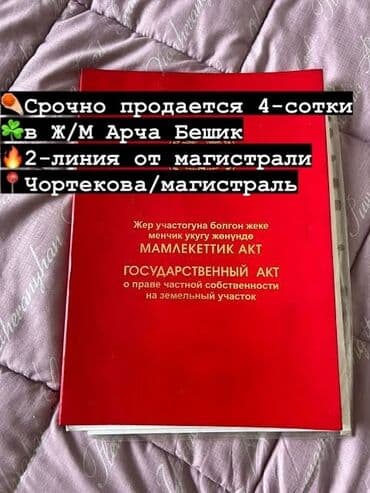 участок промышленного назначения: 4 соток, Для строительства, Красная книга, Договор купли-продажи — 1