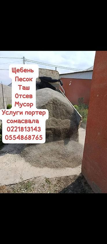 работа водитель грузового: Услуги портер сомасвала щебень песок ивановский отсевуслуги портер — 1