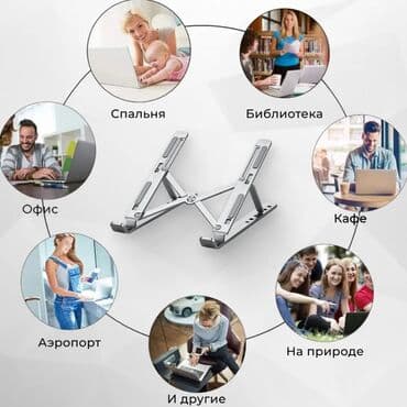 подставка с кулерами для ноутбука: Подставка для ноутбука и планшета алюминиевая регулируемая складная — 7