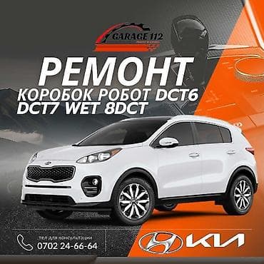 dr kim: Ремонт роботизированных коробок передач для Kia и Hyundai: - DCT6 - — 1