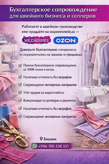 маркетплейсы: Бухгалтерские услуги | Ведение бухгалтерского учёта — 1