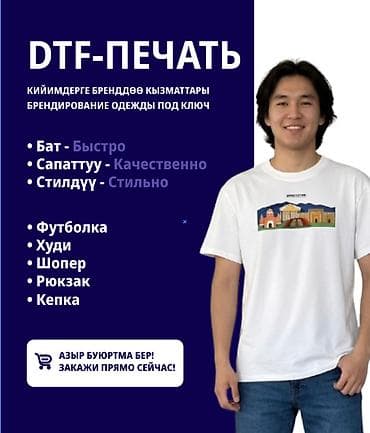 принты на футболки бишкек: ДТФ печать, | Одежда, Футболки, Шопперы — 1