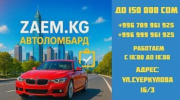 техно ломбард: Автоломбард | Займ | Без поручителей — 1