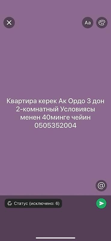 отель бишкеке: Ищется квартира в районе Ак Ордо-3: - Тип: 2‑комнатная - Бюджет: до 40 — 1