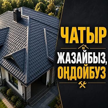 Кровля крыши | Монтаж, Гидроизоляция, Демонтаж Больше 6 лет опыта