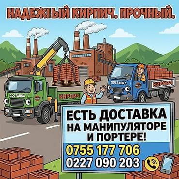 участок кирпичный: Надежный кирпич от кирпичного завода. Прочный, ровной геометрии — 1