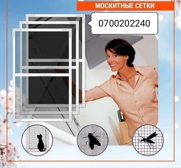 купить сетку для габионов: Москитная сетка, Внутренняя, На заказ, Бесплатная доставка — 2