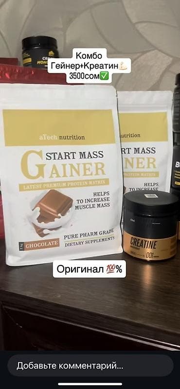 АКЦИЯ: КОМБО ДЛЯ ТЕХ, КТО НЕ МОЖЕТ НАБРАТЬ ВЕС ГЕЙНЕР+КРЕАТИН 3500СОМ — 1