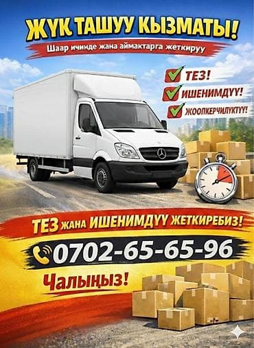 Заказать Хендай портер, Вывоз швейных отходов, Другие опции at lalafo.kg Заказать Хендай портер, Вывоз швейных отходов, Другие опции