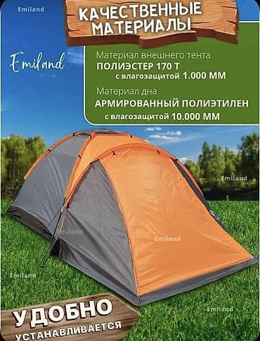 шторм: Палатка для туризма и кемпинга Emiland - Вместительность: на 4 — 3