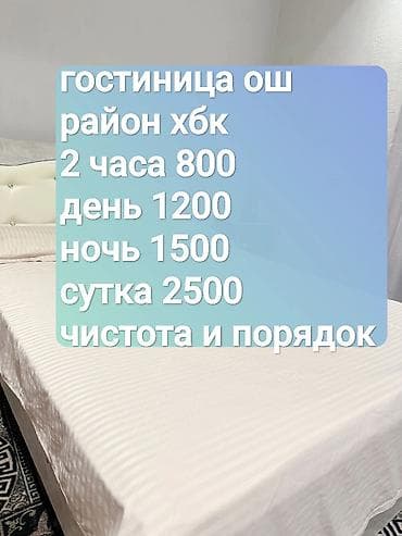 бюджетные отели бишкек: Гостиница 24/7 у нас вы можете тихо спокойно отдохнуть! мы находимся — 5