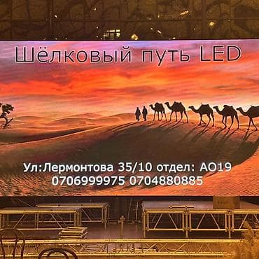 лед подсветка для телевизора: Светодиодные экраны «Шёлковый путь LED» - Профессиональные — 3