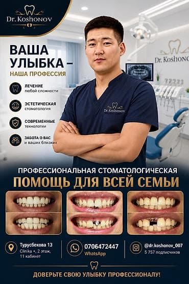 Клиника | Стоматолог | Диагностика