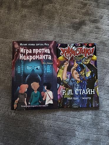 third edition solution: Набор из 2 книг для подростков в жанре ужасы/приключения: 1) Жуткие — 1