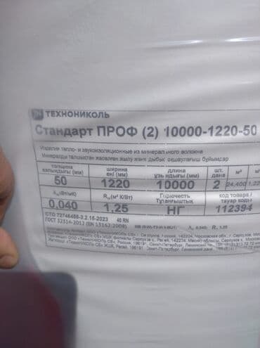 каменная вата: Стекловата — 3