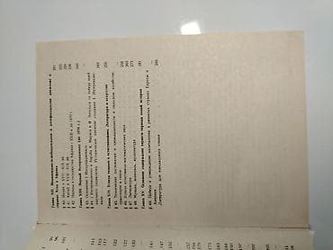 Книги и журналы: Мировая история, 9 класс, Б/у, Платная доставка — 5