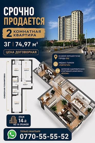 санузель: 2 комнаты, 74 м², 14 этаж — 1
