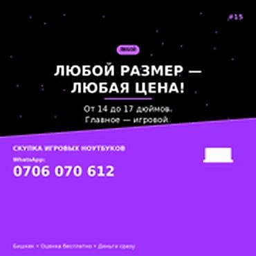 Скупка компьютеров и ноутбуков: Категория: Скупка компьютеров и ноутбуков ЛЮБОЙ РАЗМЕР — ЛЮБАЯ ЦЕНА — 1