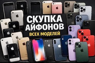 iphone 11 pro mini: Скупка iPhone — всех моделей Принимаем iPhone от X до 17 Pro Max, а — 2