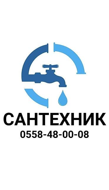 Сантехнические работы: Ремонт сантехники Больше 6 лет опыта — 1