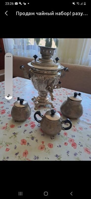 али чай цена: Чайный набор самовар электрический, сахарница,для сливок, завар — 1