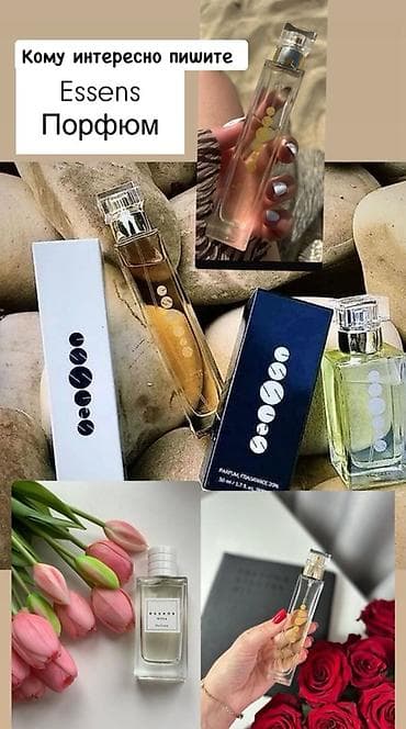Красота и здоровье: Парфюм Essens - Ароматы в концентрации 20% парфюмерных масел. - — 1