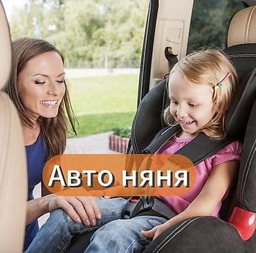 способы крепления детских автокресел: Услуга: «Авто-няня» Профессиональное сопровождение детей в — 1