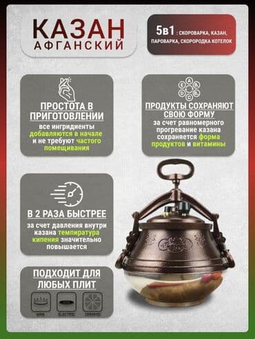 термокружки оптом бишкек: Афганские казаны 🇦🇫 — 8