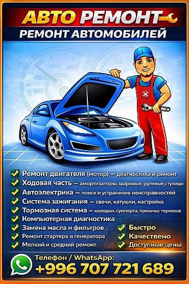 тормоз эти: Автосервис — ремонт автомобилей АЛТЫНБЕК Услуги: ремонт авторемонт — 1