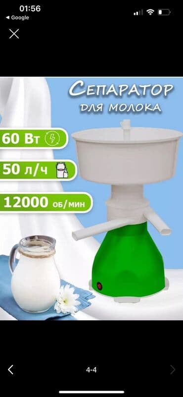 молочный аппарат: Сепаратор Нептун5 л электрический без балансировка . (для сливки) — 1