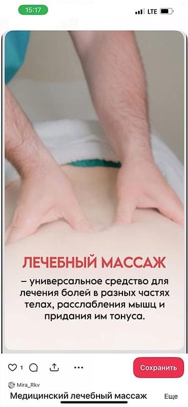 Массаж | Лечебный массаж | Остеохондроз