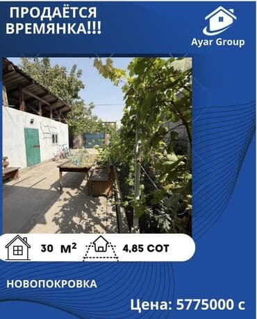 продаю дом в селе ленинское: Времянка, 30 кв. м, 2 бөлмө, Косметикалык оңдоо — 1