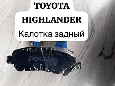 фрикционы: Подушка мотора Toyota — 1