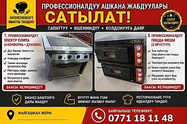 требуется кафе: Профессиональное оборудование для кухни/пекарни Духовка/пицца аппарат — 1