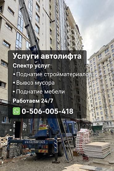 воздушный ключ: Услуги автолифта Услуги автолифта Услуги автолифта Аренда — 5