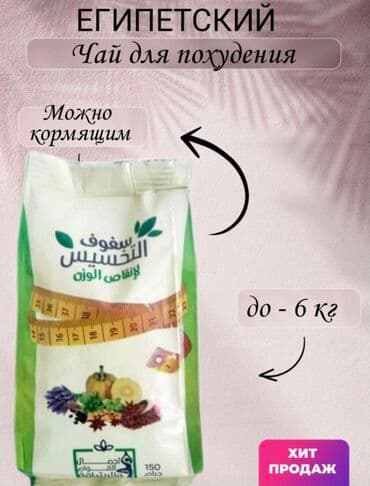 как пить день и ночь для похудения: Египетский чай для похудения 100% Б натуральный — 1
