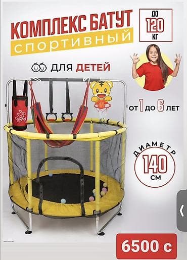 Батут Каркасный, Новый