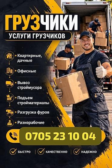 Грузчик. Больше 6 лет опыта
